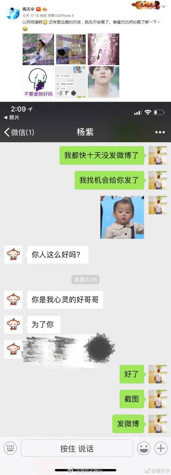 半个娱乐圈都在晒聊天截图，杨紫花式求宣传，好友列表都爆出来了