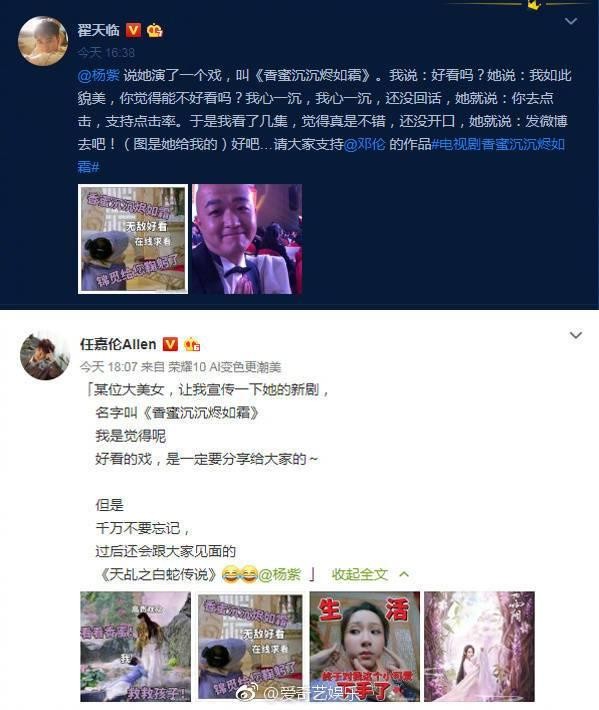半个娱乐圈都在晒聊天截图，杨紫花式求宣传，好友列表都爆出来了