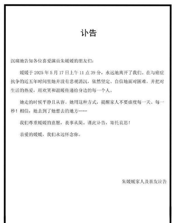辛柏青发讣告，妻子朱媛媛去世，抗癌5年年仅51岁