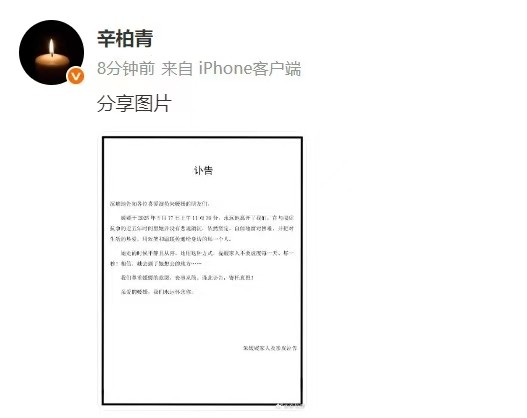 辛柏青发讣告，妻子朱媛媛去世，抗癌5年年仅51岁
