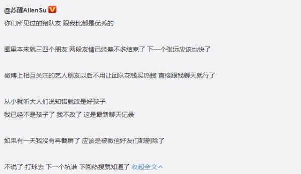 苏醒何洁聊天记录被曝光惹王栎鑫不满，苏醒的回复令人心酸