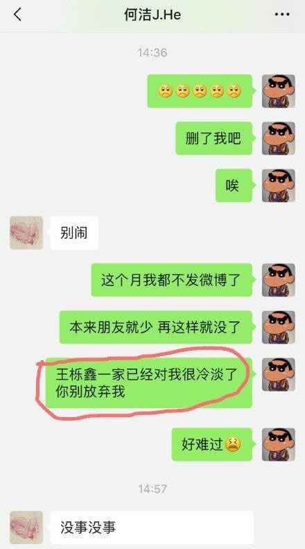 苏醒何洁聊天记录被曝光惹王栎鑫不满，苏醒的回复令人心酸