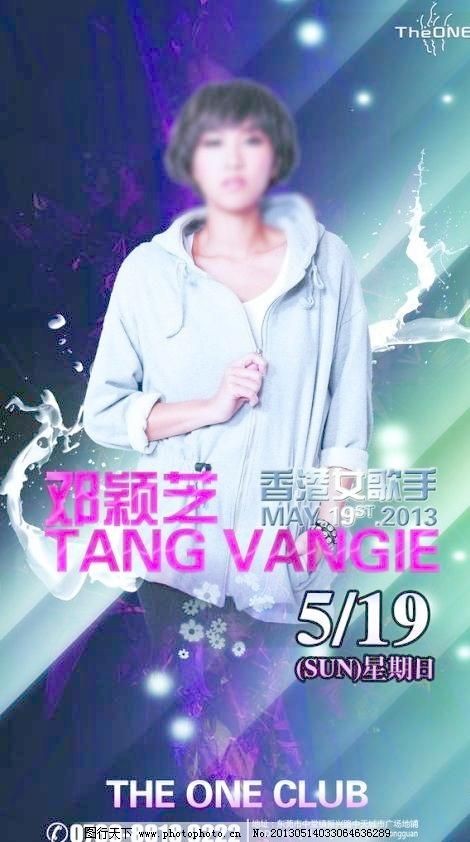邓颖芝香港明星图片
