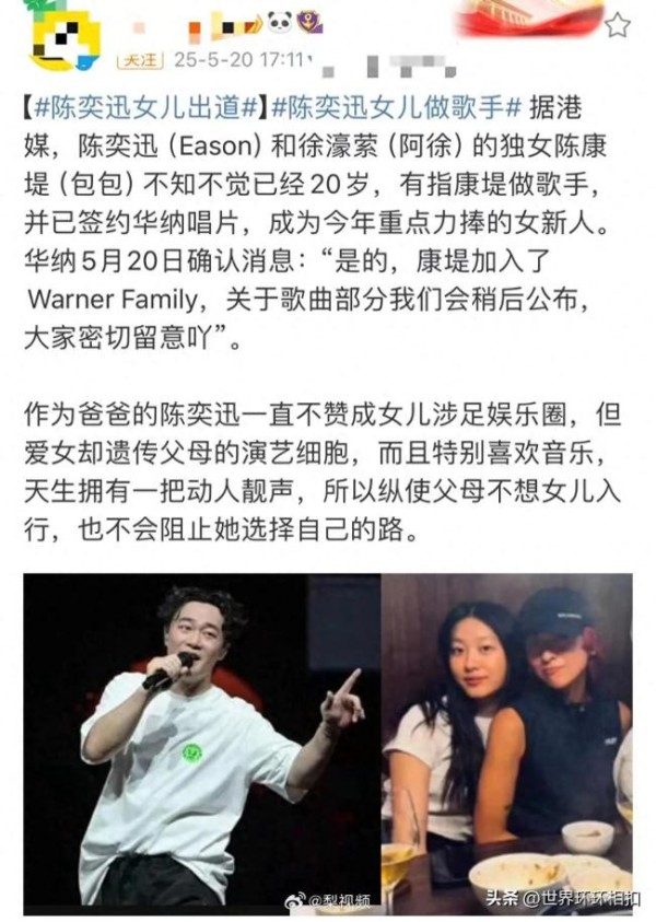 陈奕迅女儿将出道当歌手