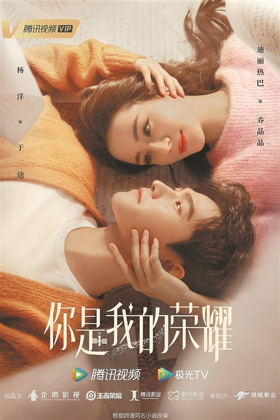 《你是我的荣耀》：展现娱乐圈的理想状态