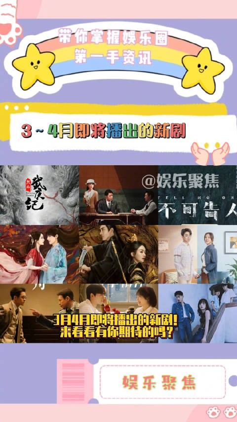 3月4月即将播出的新剧！