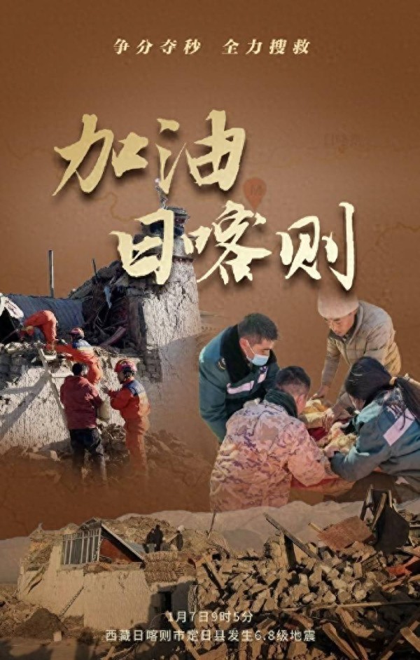 众星驰援西藏！韩红黄晓明易烊千玺肖战捐款捐物