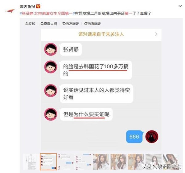 孙珍妮北电成绩是多少算不算好？北电第一名曝光张贤静是谁