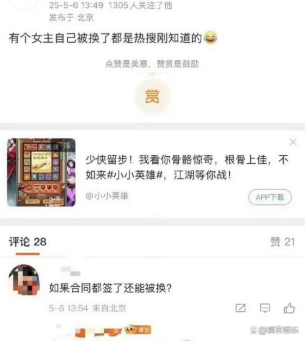 孙珍妮疑似被换角 资源争夺引热议