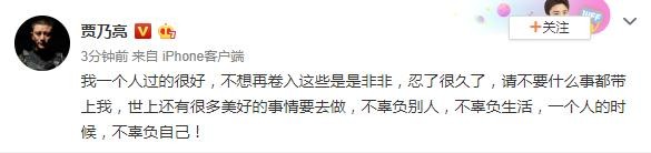 一个人过的也很好，贾乃亮发文疑似承认离婚，终于摆脱帽子戏法！