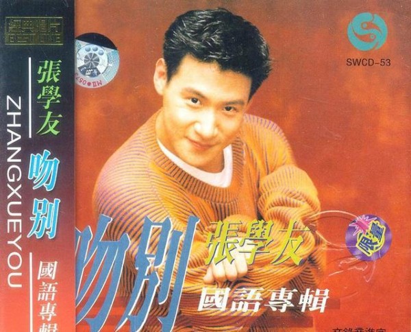 华语乐坛的黄金时代1993年台湾华语唱片销量排行榜，有你的回忆吗