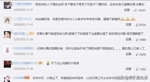 刘德华确诊患流感，被迫取消7场<a target=