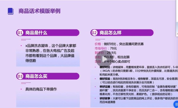 直播间如何使用话术留住人