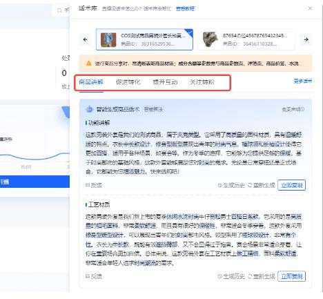 直播间如何使用话术留住人