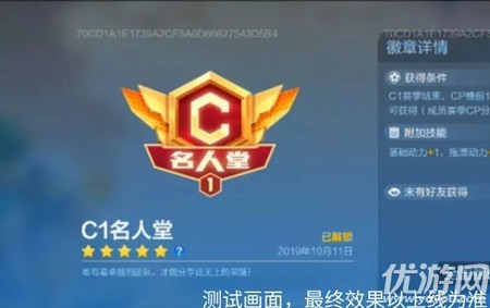 《跑跑卡丁车手游》名人堂徽章获取方法