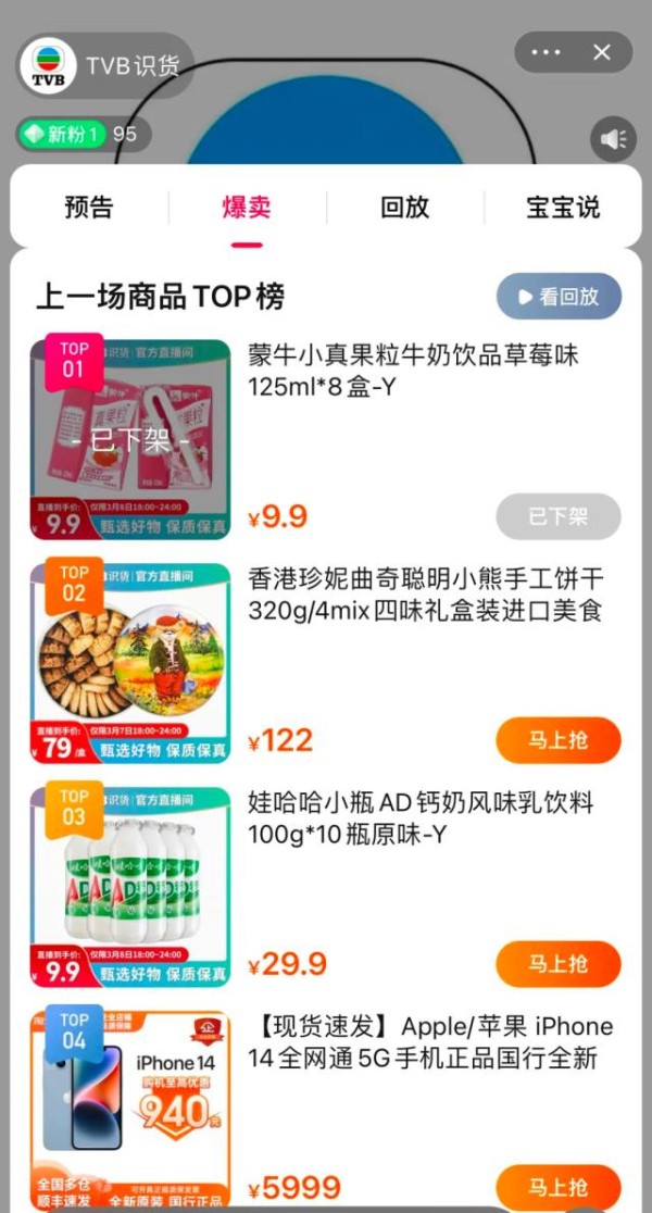 TVB淘宝首秀：成绩不错，选品一般