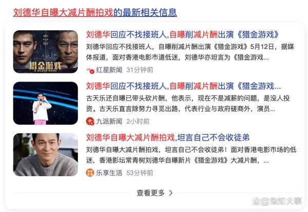 刘德华自曝大减片酬拍戏：影坛传奇的坚守与担当