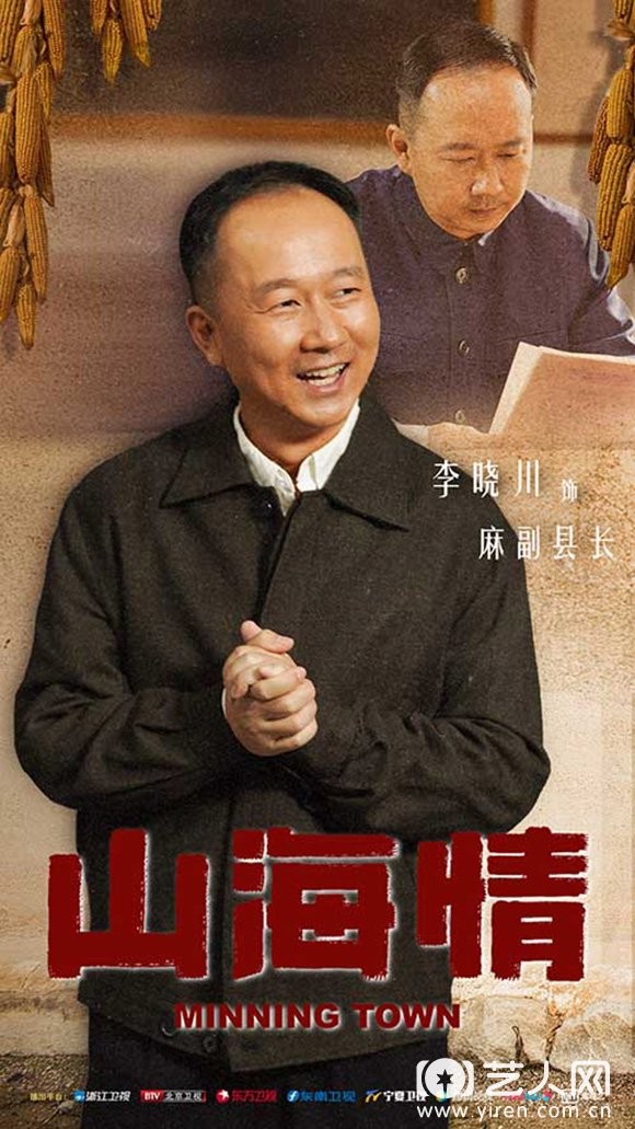 李晓川饰演麻副县长.jpg