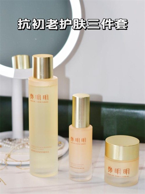 华丽的转变|现代美妆开创者郑明明抗老护肤实现新的突破