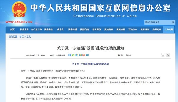 “饭圈”治理升级！网信办要求取消明星艺人榜单
