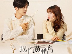 蜗牛与黄鹂鸟 林允