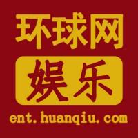 环球网娱乐