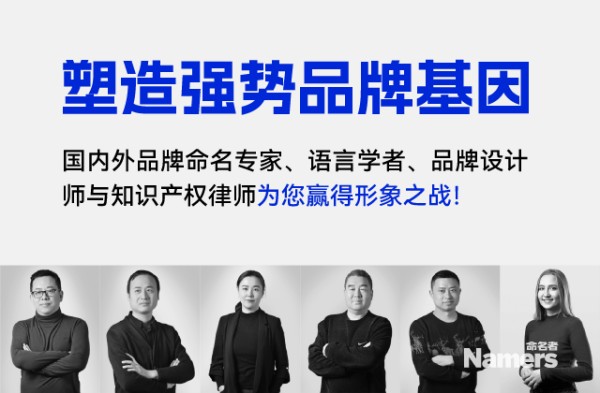 中国品牌命名专家