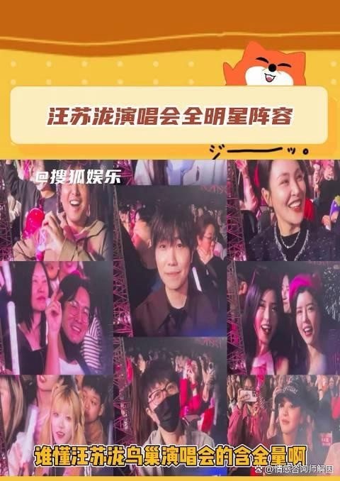 汪苏泷演唱会惊现全明星阵容，徐良、王源等明星同框引热议！