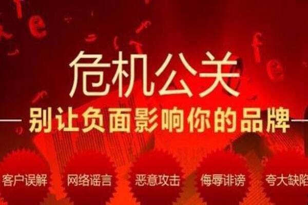 负面舆情应该如何处理？