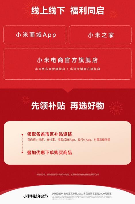 手机国补正式启动,小米15 到手低至 3999 元