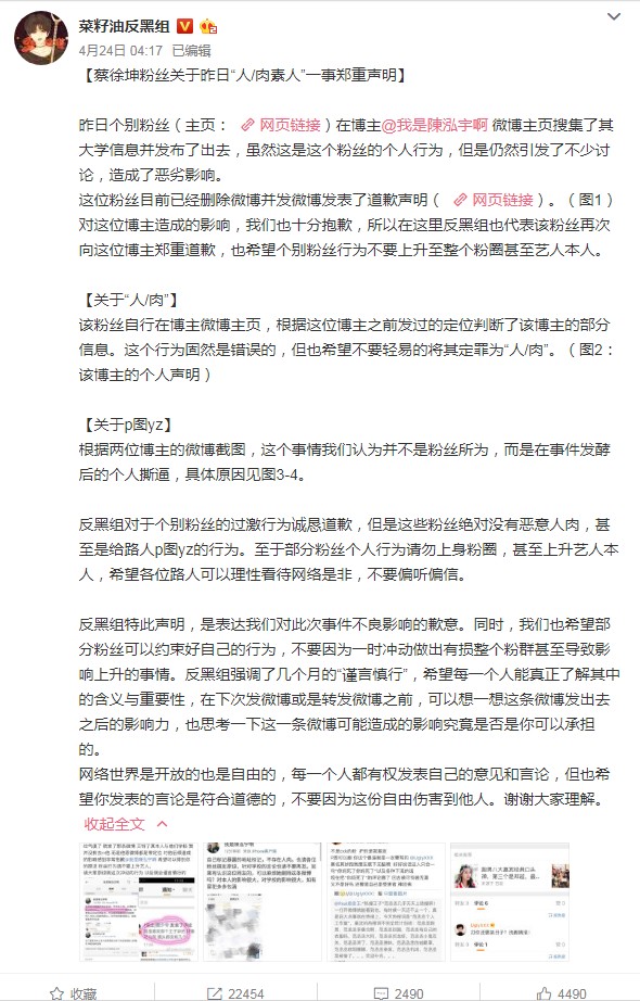 粉丝站声明
