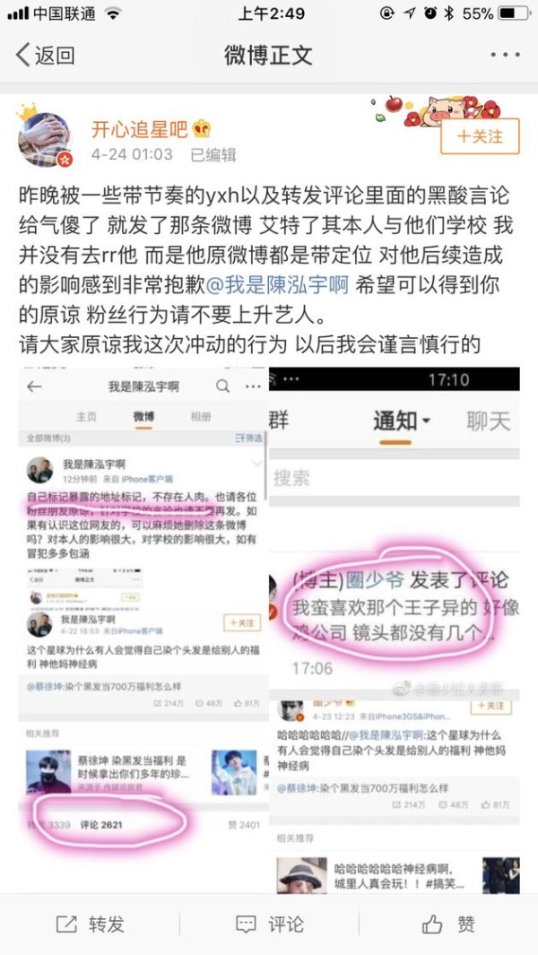粉丝道歉
