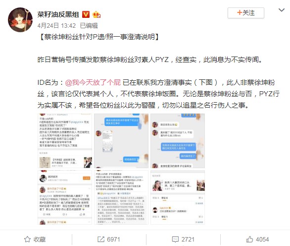 粉丝站声明