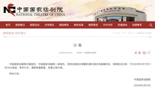 中国国家话剧院发布讣告，黄晓明发文悼念：真的不敢相信！
