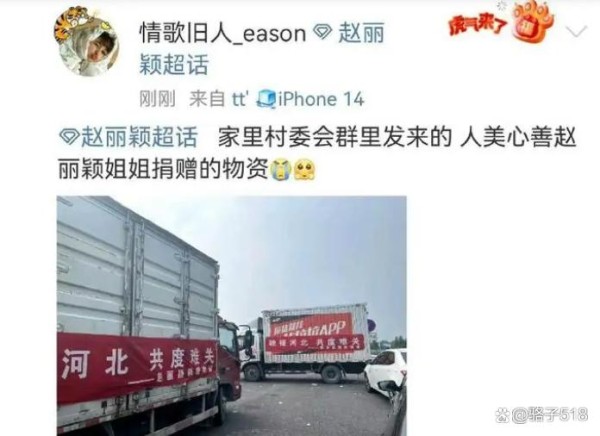 赵丽颖默默为家乡捐物资，村民感动曝光：她是我们的骄傲！
