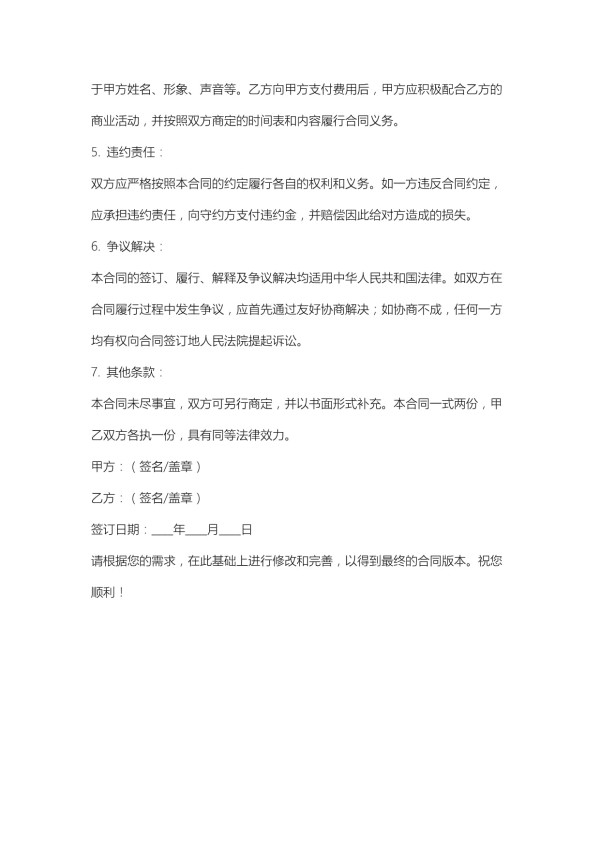 nba巨星商业合同模板_第2页