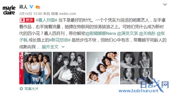 新晋娱乐圈四小花旦,新晋四小花旦,娱乐圈四小花旦
