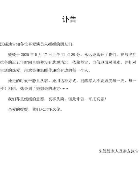 朱媛媛最后一条动态还在宣传新剧 抗癌五年仍积极面对