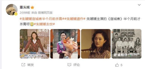 朱媛媛最后一条动态还在宣传新剧 抗癌五年仍积极面对