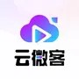 云微客AI直播矩阵
