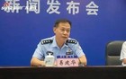 广东一市公安局副局长任上被查！长期在公安系统工作
