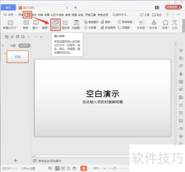 如何制作人物关系图