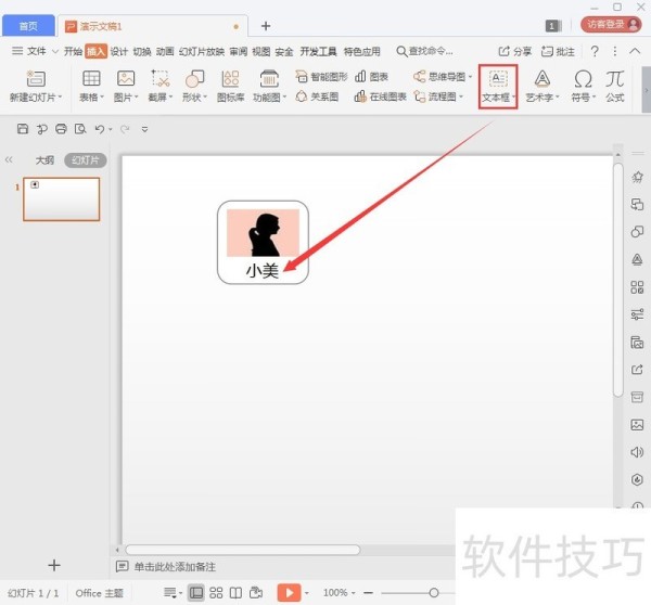 如何制作人物关系图