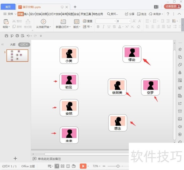 如何制作人物关系图
