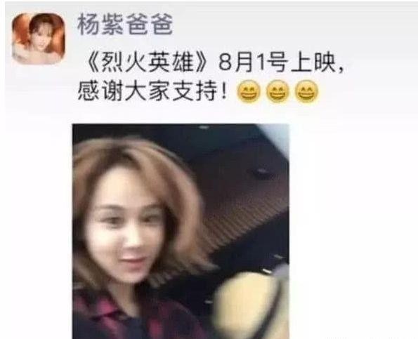 杨紫最大的“黑粉”，在朋友圈曝各种杨紫丑照，没想到是她父母