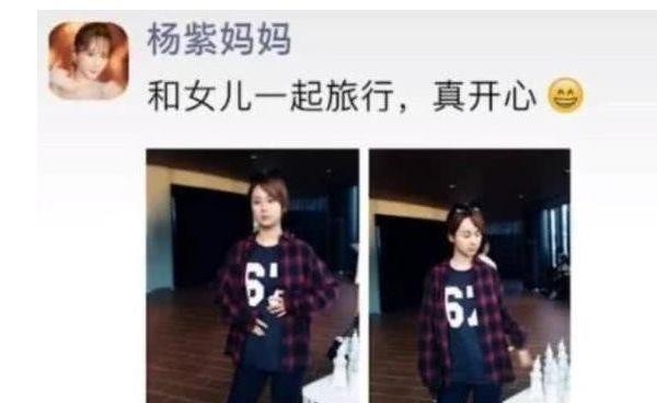 杨紫最大的“黑粉”，在朋友圈曝各种杨紫丑照，没想到是她父母
