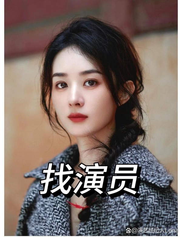 新秀影视招募全能艺人...@演艺经纪人Lena的动态