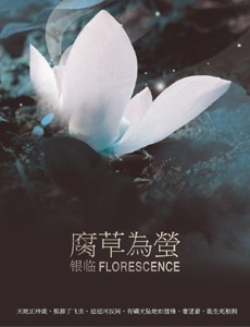银临个人首张专辑《腐草为萤》