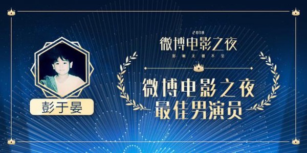 彭于晏