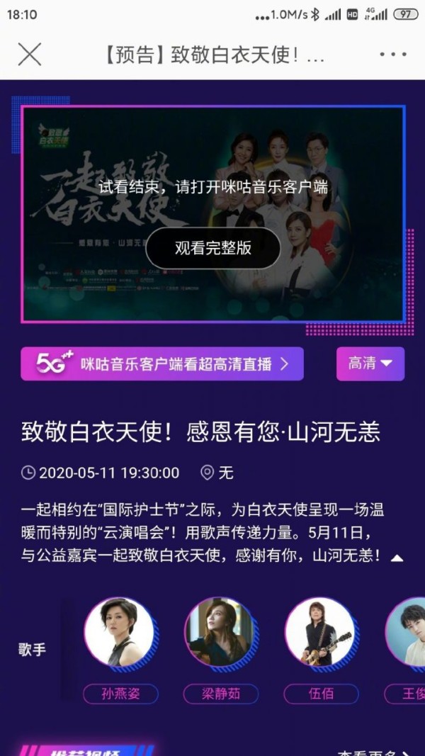 致敬白衣天使公益云<a target=